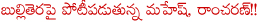 mahesh babu 1 movie,ramcharan evadu movie,evadu,1 on television,mahesh babu vs ramcharan,1 vs evadu,evadu on maa tv,1 on gemini channel on june 8